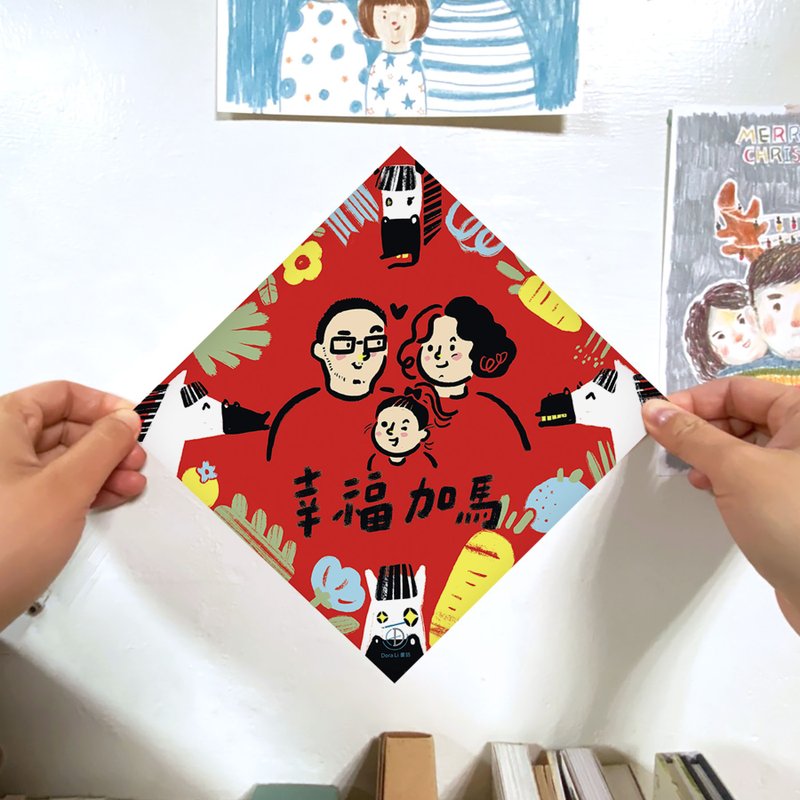 马年春联幽墨似颜绘画像 情人/全家福/宠物/亲人 - 红包/春联 - 纸 红色