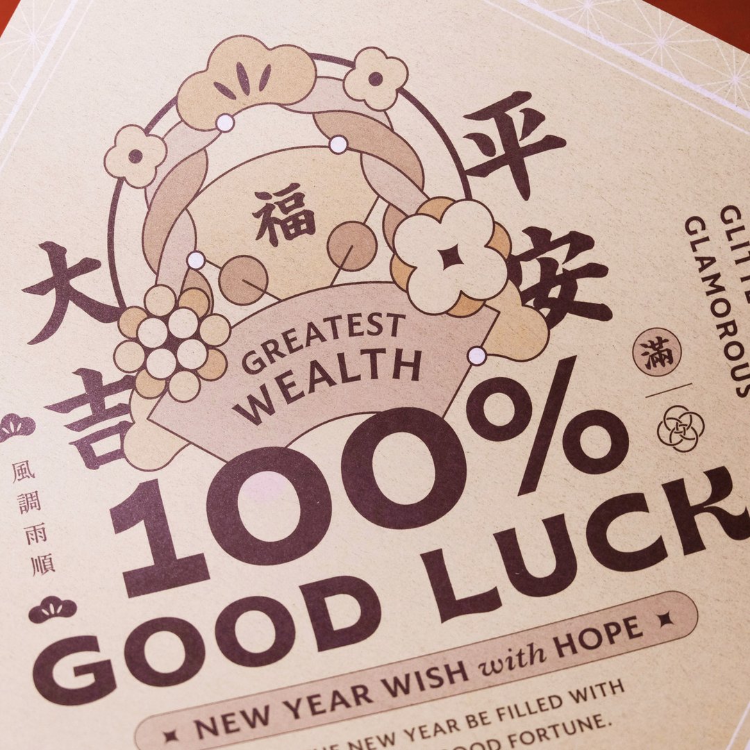 100% GOOD LUCK及福兔新年春联套装 — 砂土色 - 红包/春联 - 纸 