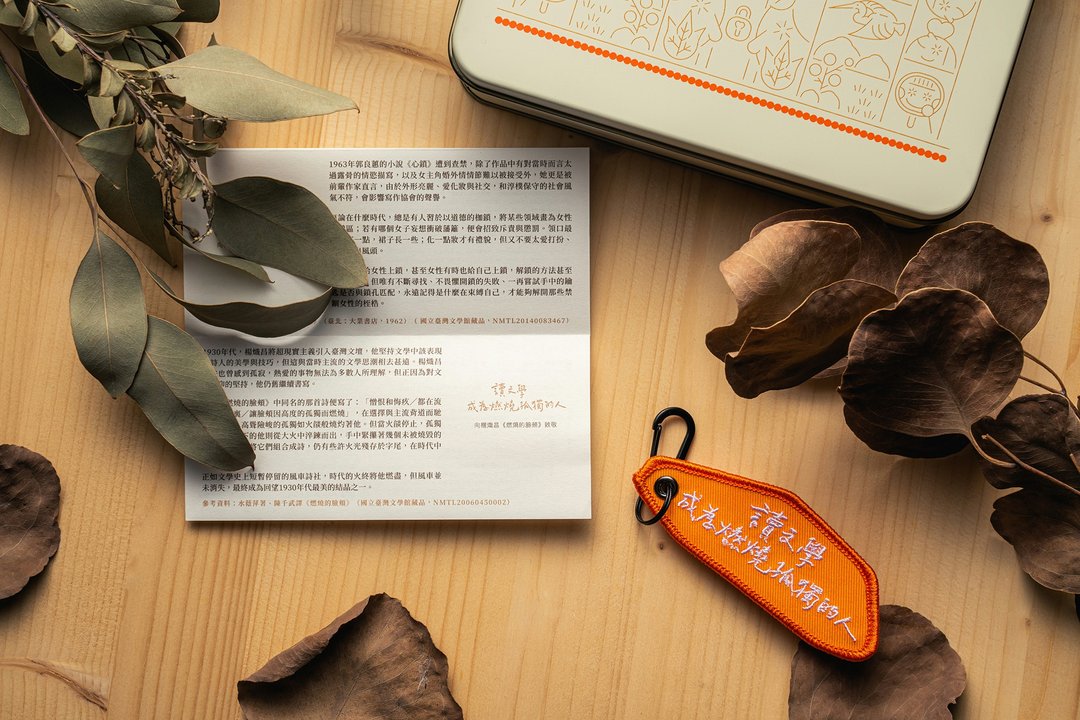 读文学 成为燃烧孤独的人 钥匙圈Keyring - 钥匙链/钥匙包 - 聚酯纤维 橘色