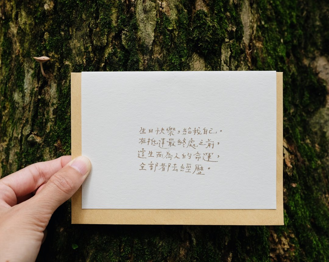 文字卡片。全部都去经历 生日快乐 - 卡片/明信片 - 纸 