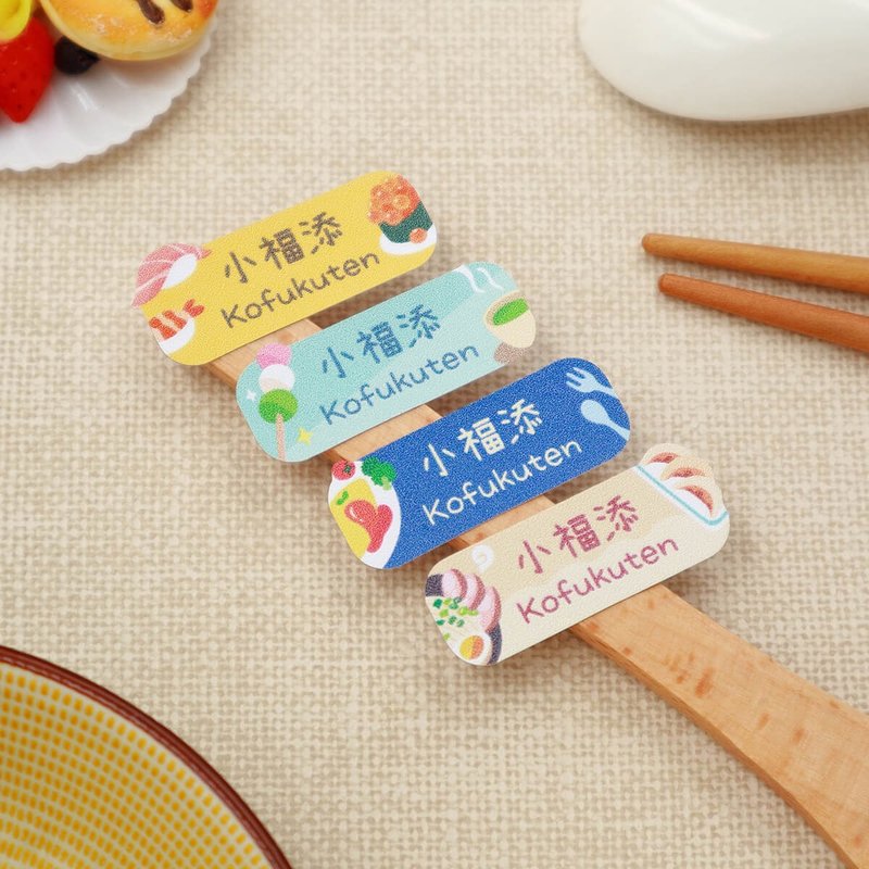 和风食堂【大人感-96枚】小福添高质感姓名贴 - 贴纸 - 防水材质 多色