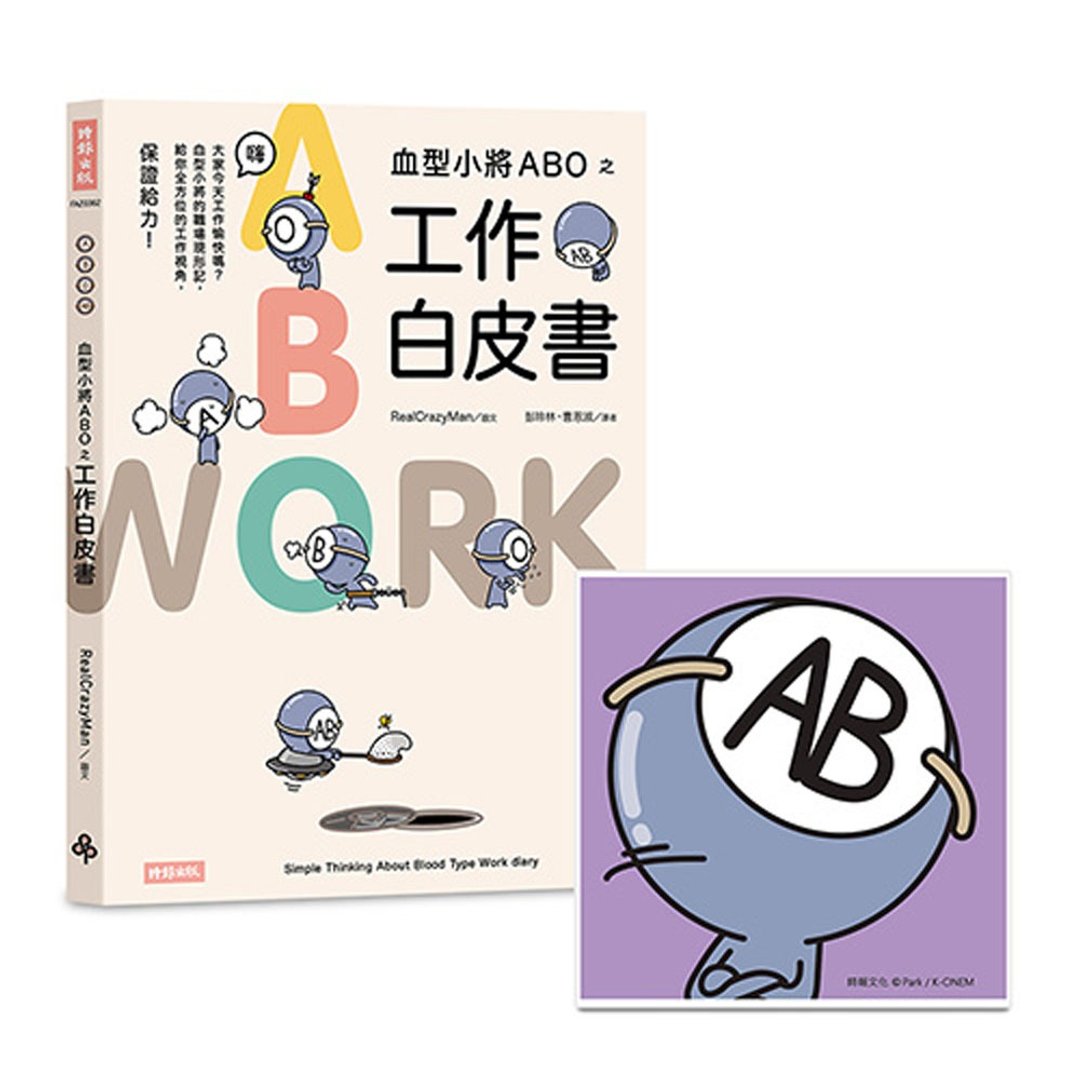 血型小将ABO之工作白皮书 X ABO陶瓷吸水杯垫(AB型) - 刊物/书籍 - 纸 
