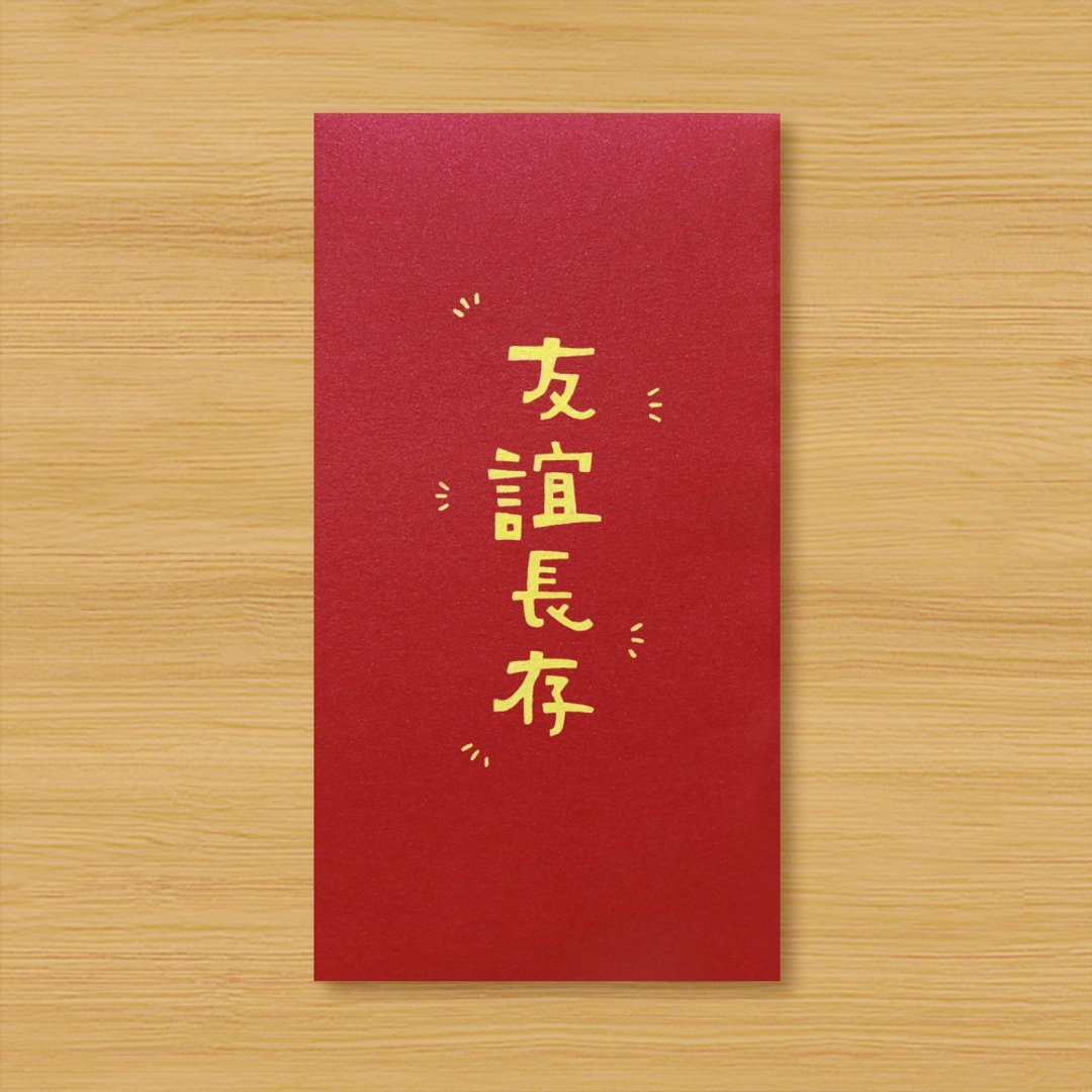 【友谊长存】手作手绘 信封袋 红包袋 利是封 - 红包/春联 - 纸 红色
