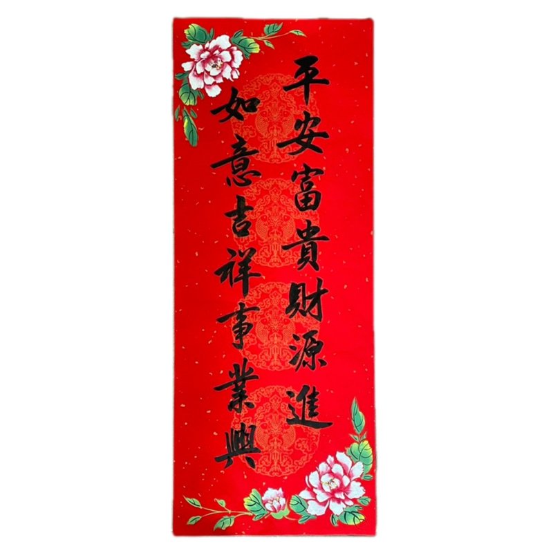 新年快乐-书绘春联-斜对角牡丹 - 红包/春联 - 纸 红色