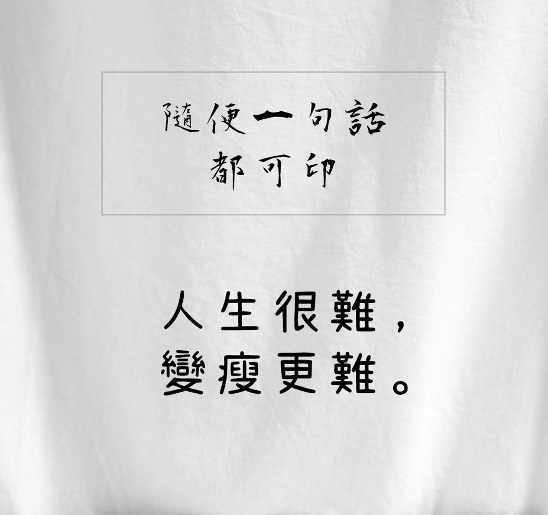 笑花【定制化图案】干话梗图搞怪kuso趣味搞笑 T恤马克杯毛巾抱枕 - 摆饰 - 棉 白色