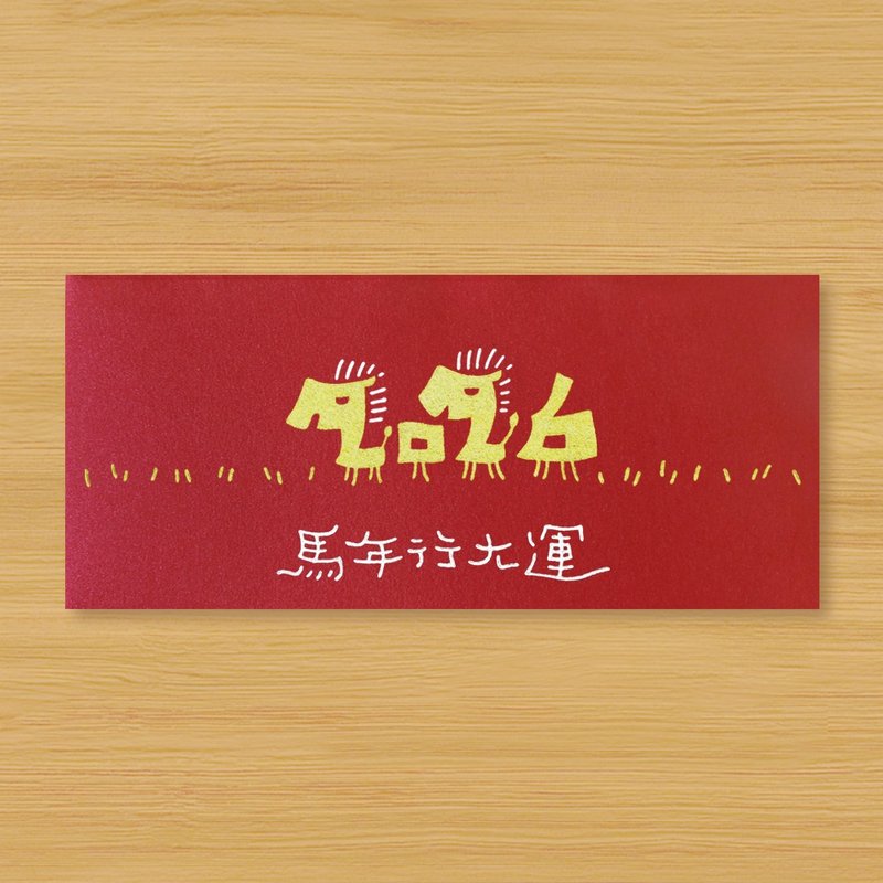 【2026 马年行大运】手作手绘 红包袋 信封袋 - 红包/春联 - 纸 红色
