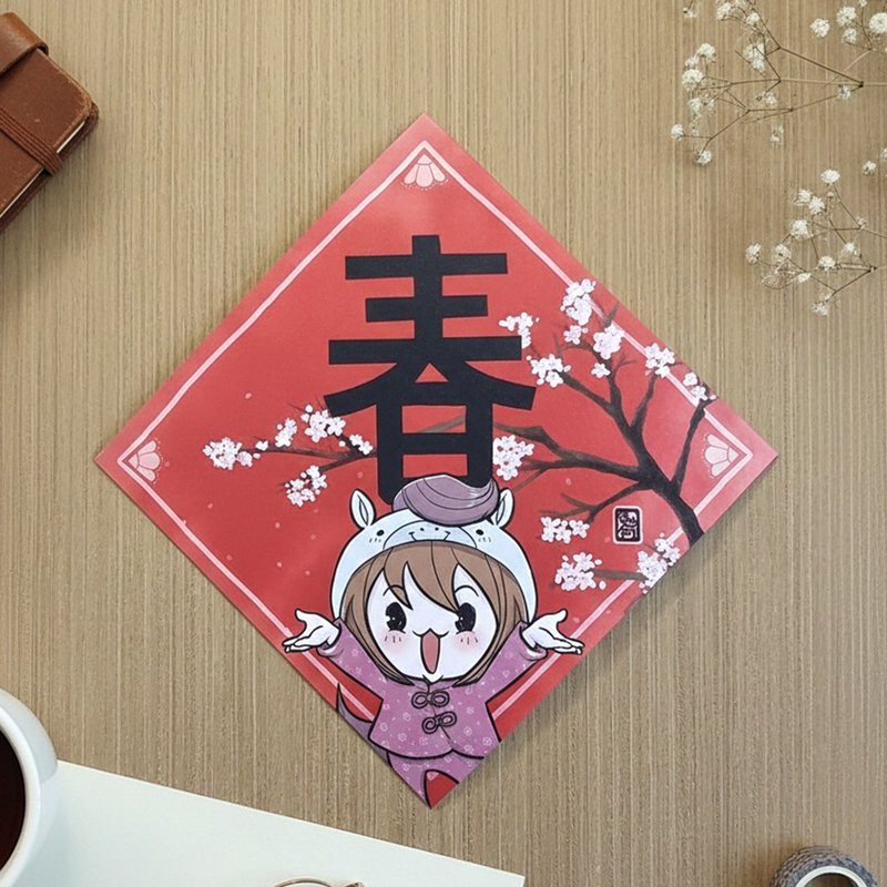 兔包马年小春联预购(共四张可选) - 红包/春联 - 纸 红色