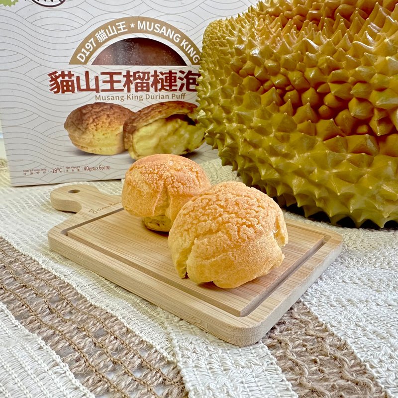 马来西亚极品D197猫山王榴槤泡芙(40gX6粒装) - 蛋糕/甜点 - 其他材质 金色