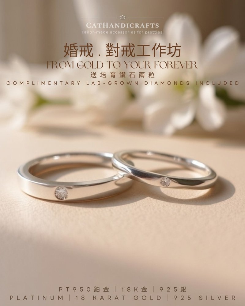 PT950 铂金结婚戒指工作坊 - 送澳洲镶培育钻石两颗及 925 银对戒 - 金工/饰品 - 其他金属 