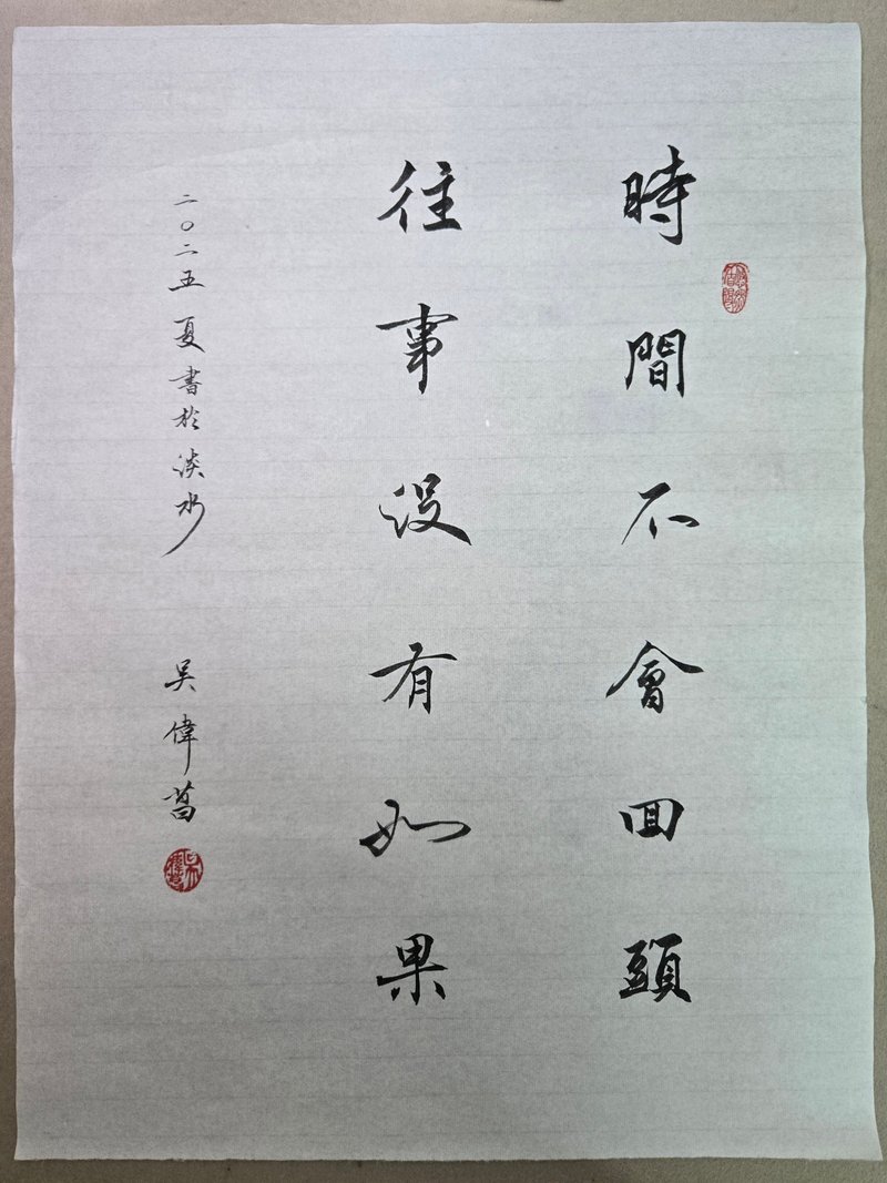 宣纸 _ 时间不会回头 往事没有如果 - 墙贴/壁贴 - 纸 白色