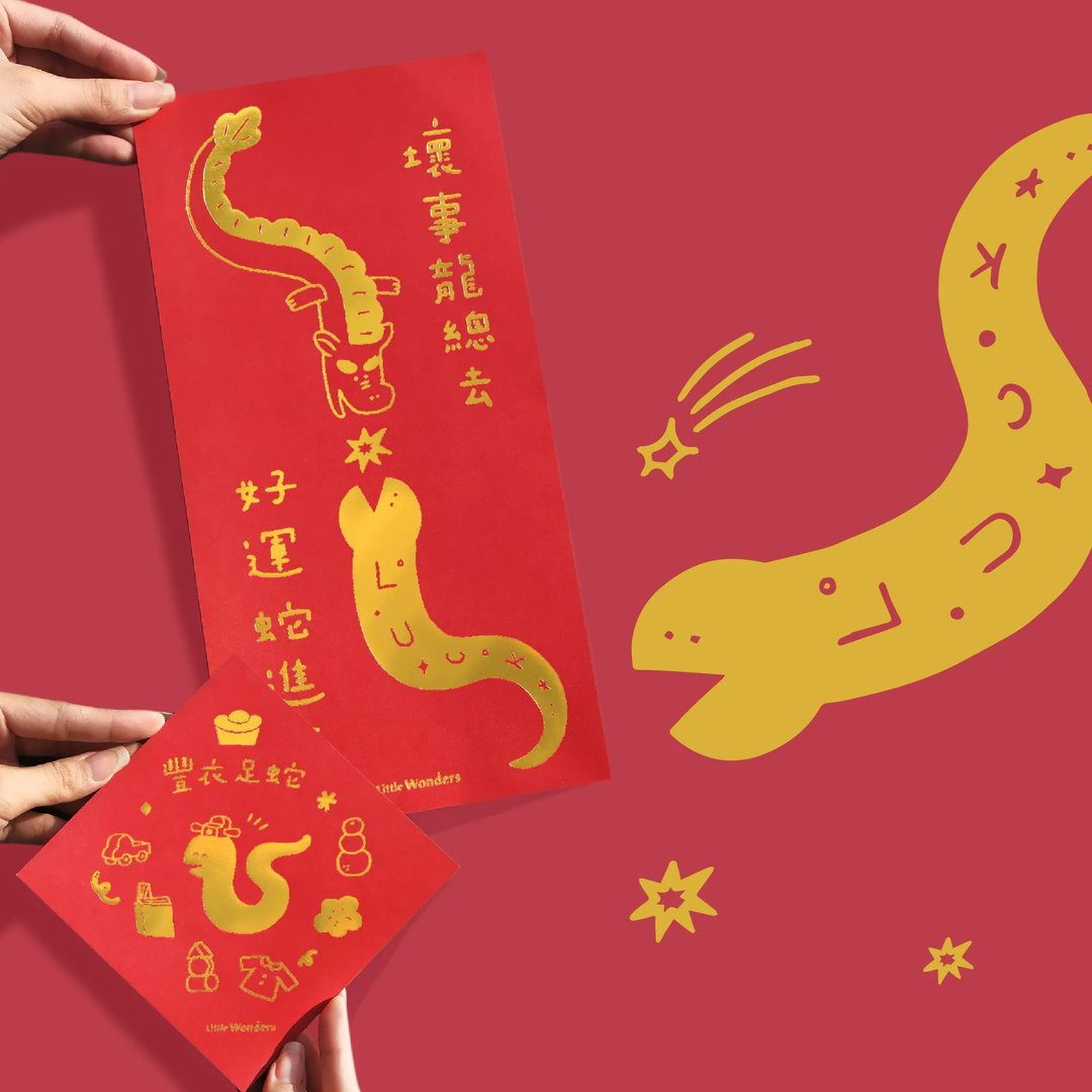 蛇年特定款 - 2025 新春公益春联斗方组 - 红包/春联 - 纸 红色