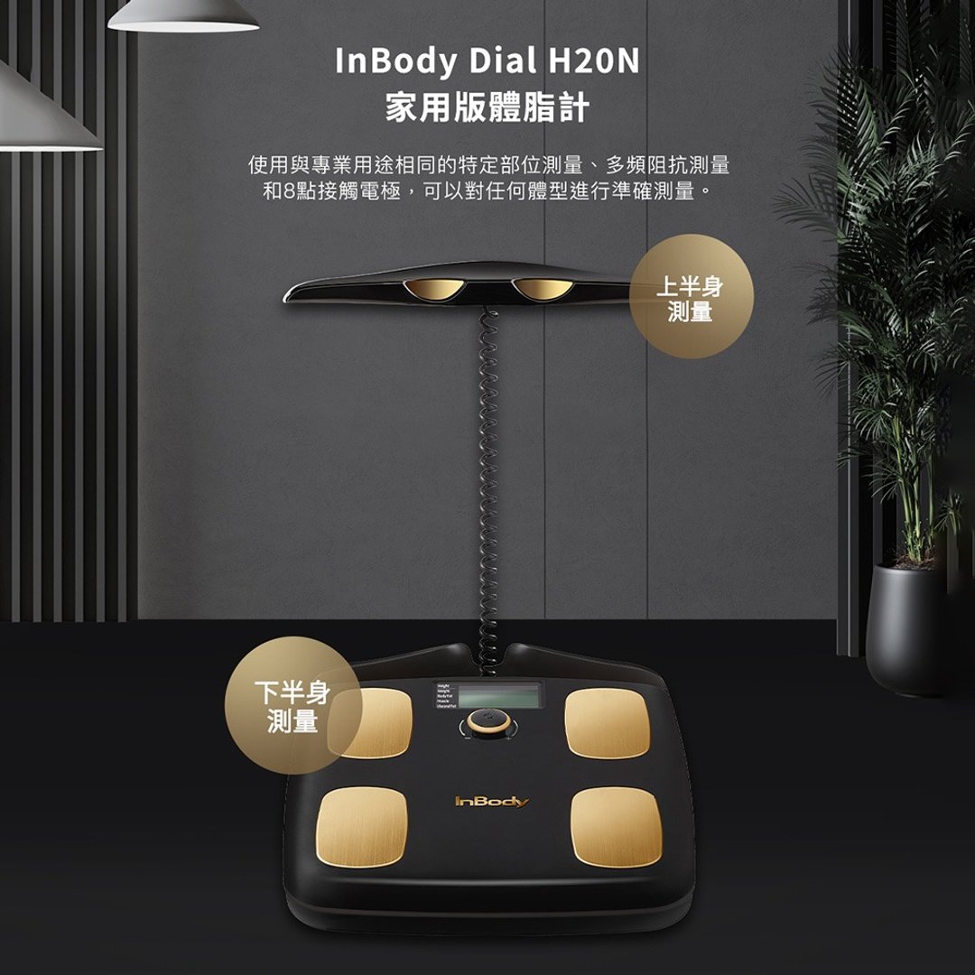 【韩国】InBody家用版体脂计 H20N 黑金款 - 数码小物 - 其他材质 黑色