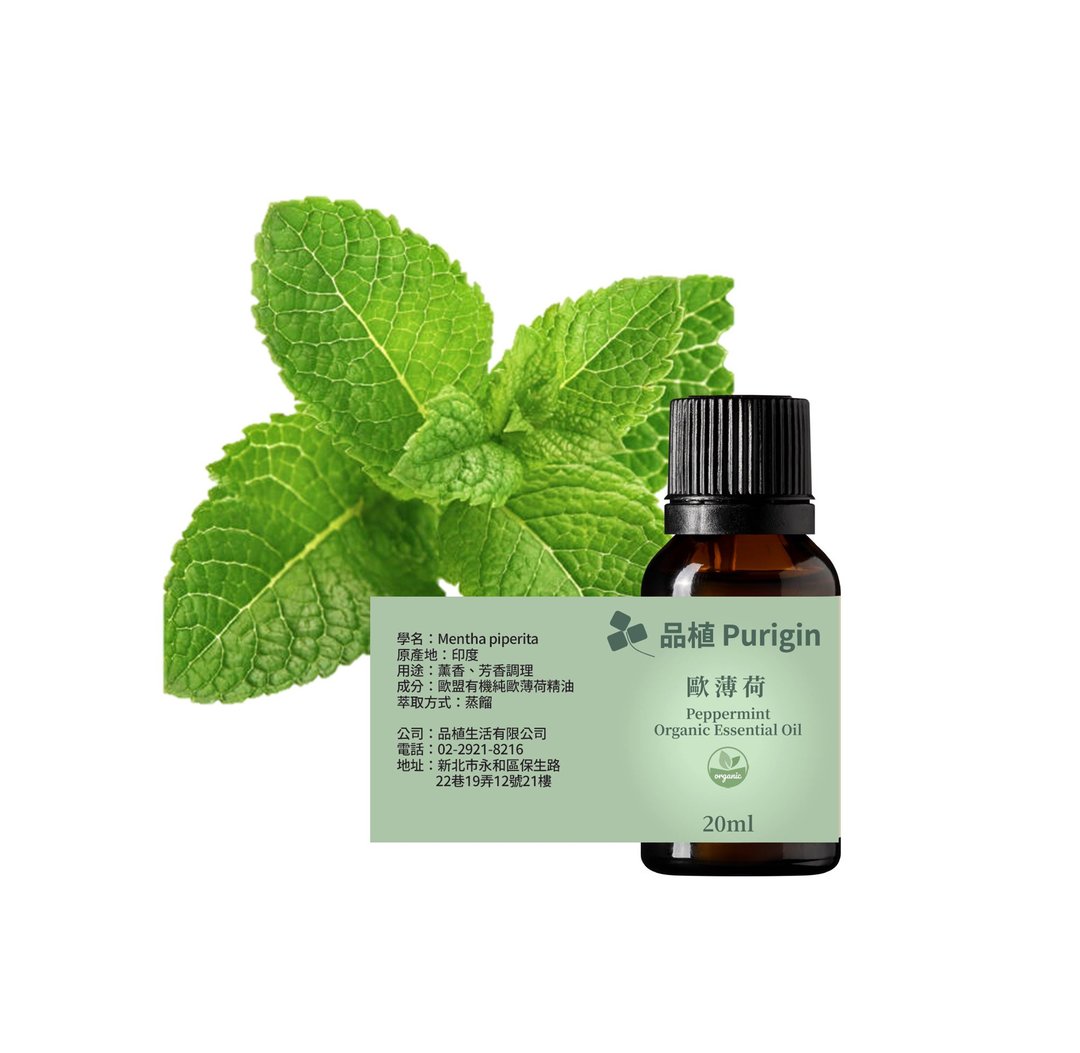 品植Purigin 欧薄荷(胡椒薄荷) 欧盟有机精油 - 香薰/精油/线香 - 精油 