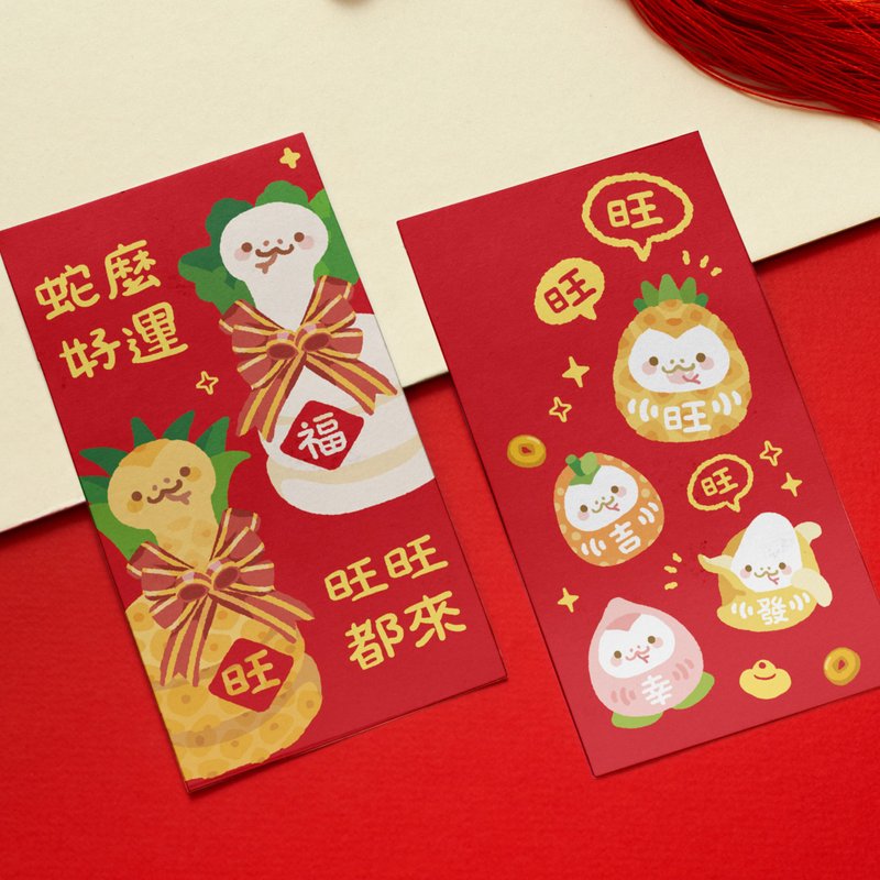|台湾插画 快速出货| 2025 | 蛇年 | 红包 | 过年 | 春节 | - 红包/春联 - 纸 红色