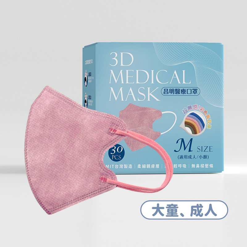 成人3D医疗口罩  耳绳款M号–蔷薇紫 10入/30入 - 口罩 - 其他材质 粉红色