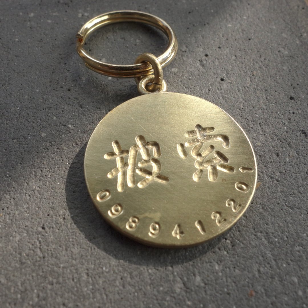 25mm厚实版 中文字黄铜宠物名牌 狗牌 吊饰 钥匙圈 - 订制抱枕/饰品 - 铜/黄铜 金色