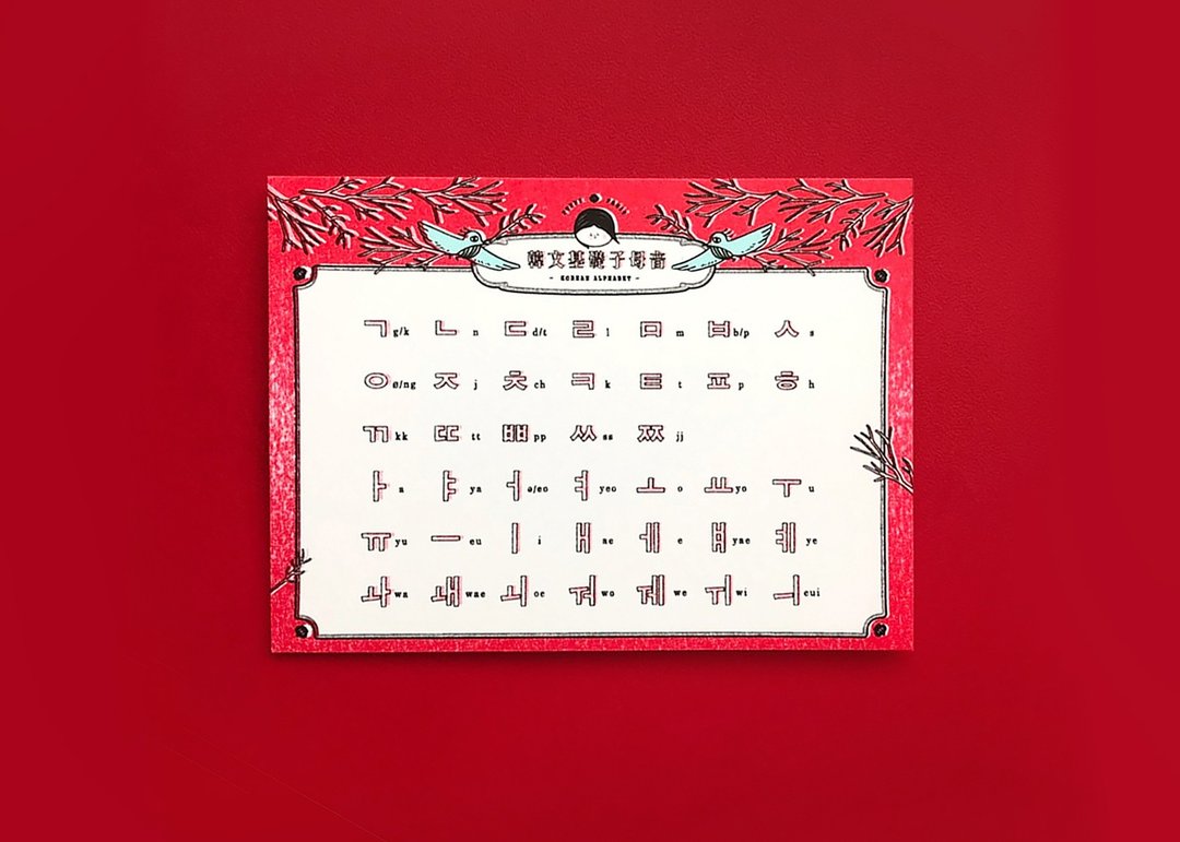 读音表-韩文基础子元音       korean alphabet - 卡片/明信片 - 纸 红色