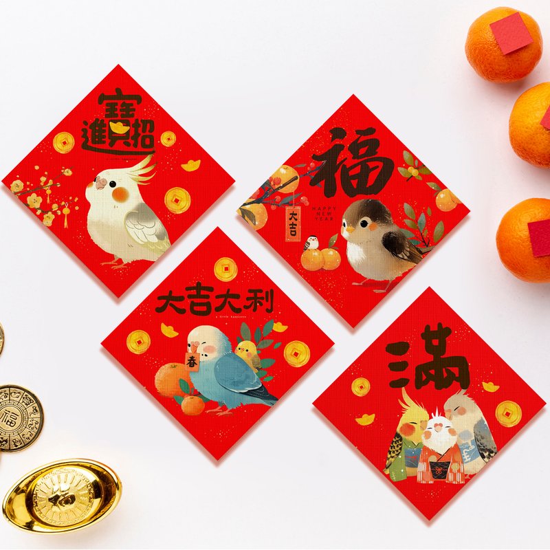 2025新年手绘鹦鹉春联/定制化文字/自由任选/蛇年春联 - 红包/春联 - 纸 多色