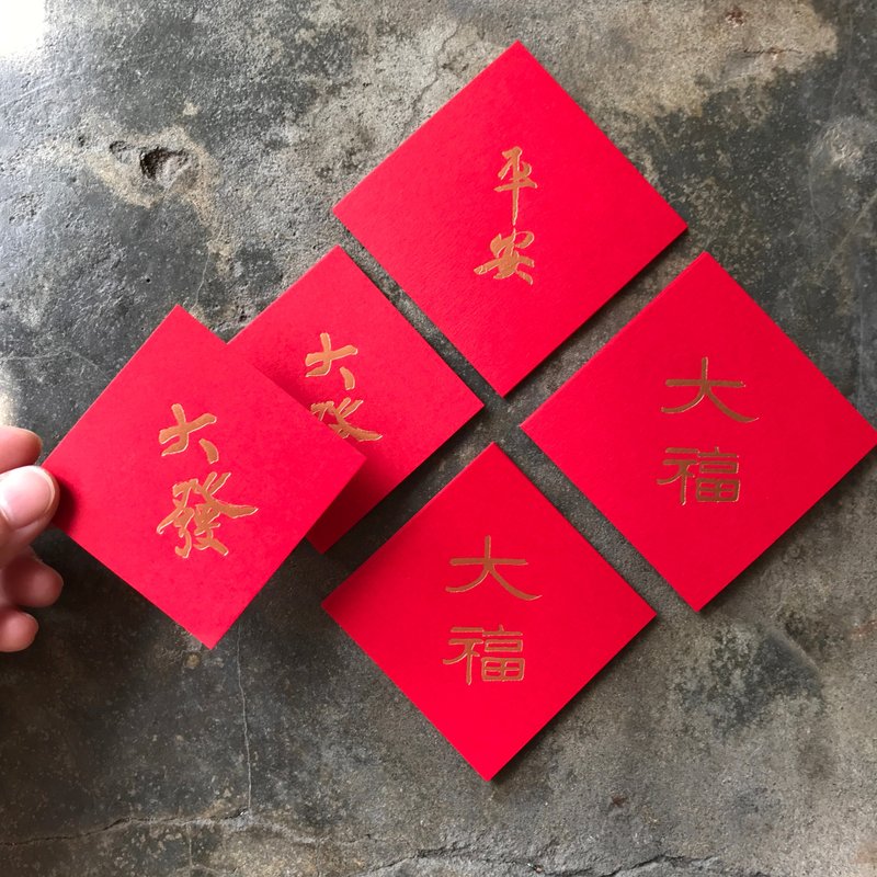 蛇年春联斗方/大发/二入/当代罗启伦/6cm - 红包/春联 - 纸 红色