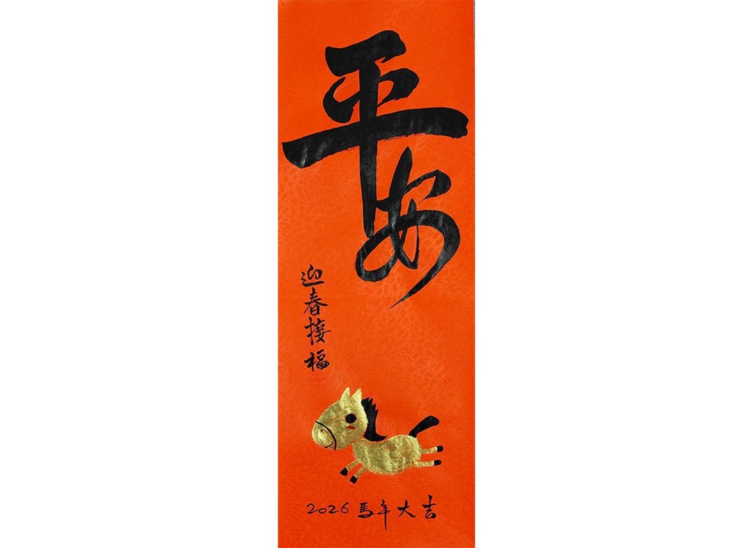 快速出货 2026 新年春联 I 平安  迎春接福 - 红包/春联 - 纸 红色