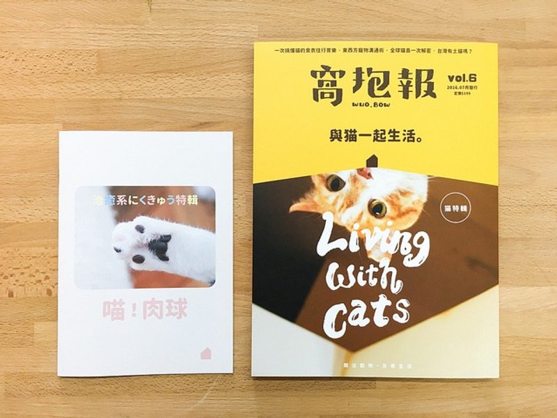 《窝抱报vol.6 - 与猫一起生活》热卖中！ - 刊物/书籍 - 纸 多色
