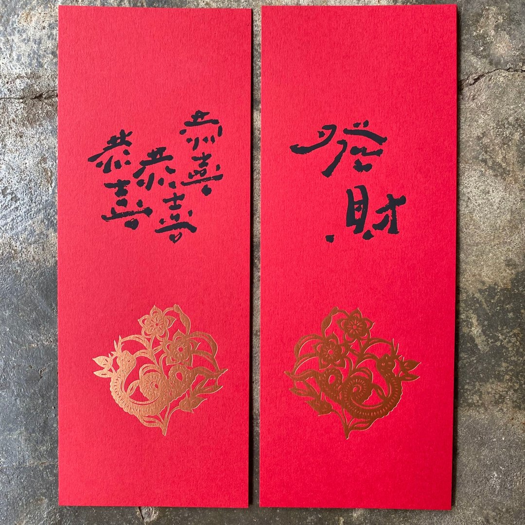 马年开运小对联/花蛇舞春剪纸与恭喜恭喜恭喜发财/库鲁不塔人 - 红包/春联 - 纸 红色