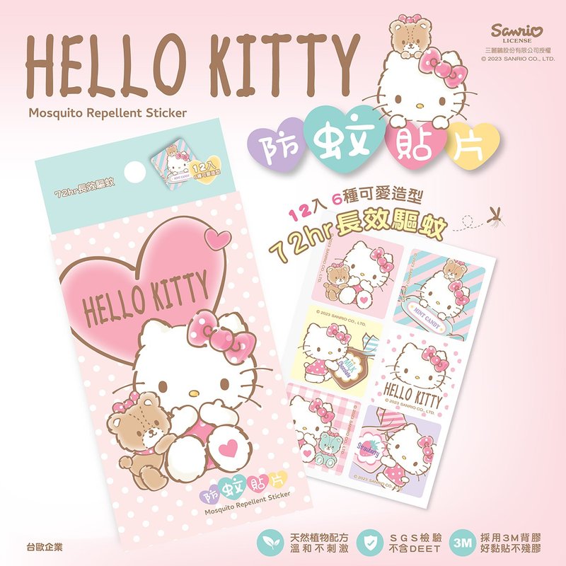 【台欧】三丽鸥防蚊贴 - HELLO KITTY 糖果派对 12枚入 - 防蚊用品 - 其他材质 