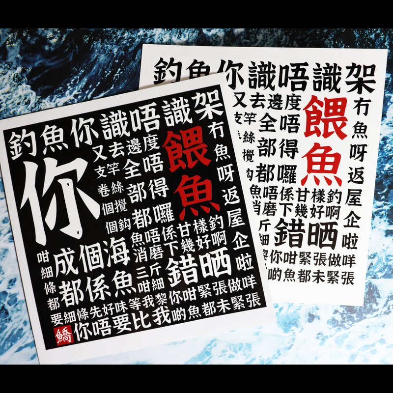Hellofishy/喂鱼/防水贴纸 - 贴纸 - 防水材质 白色