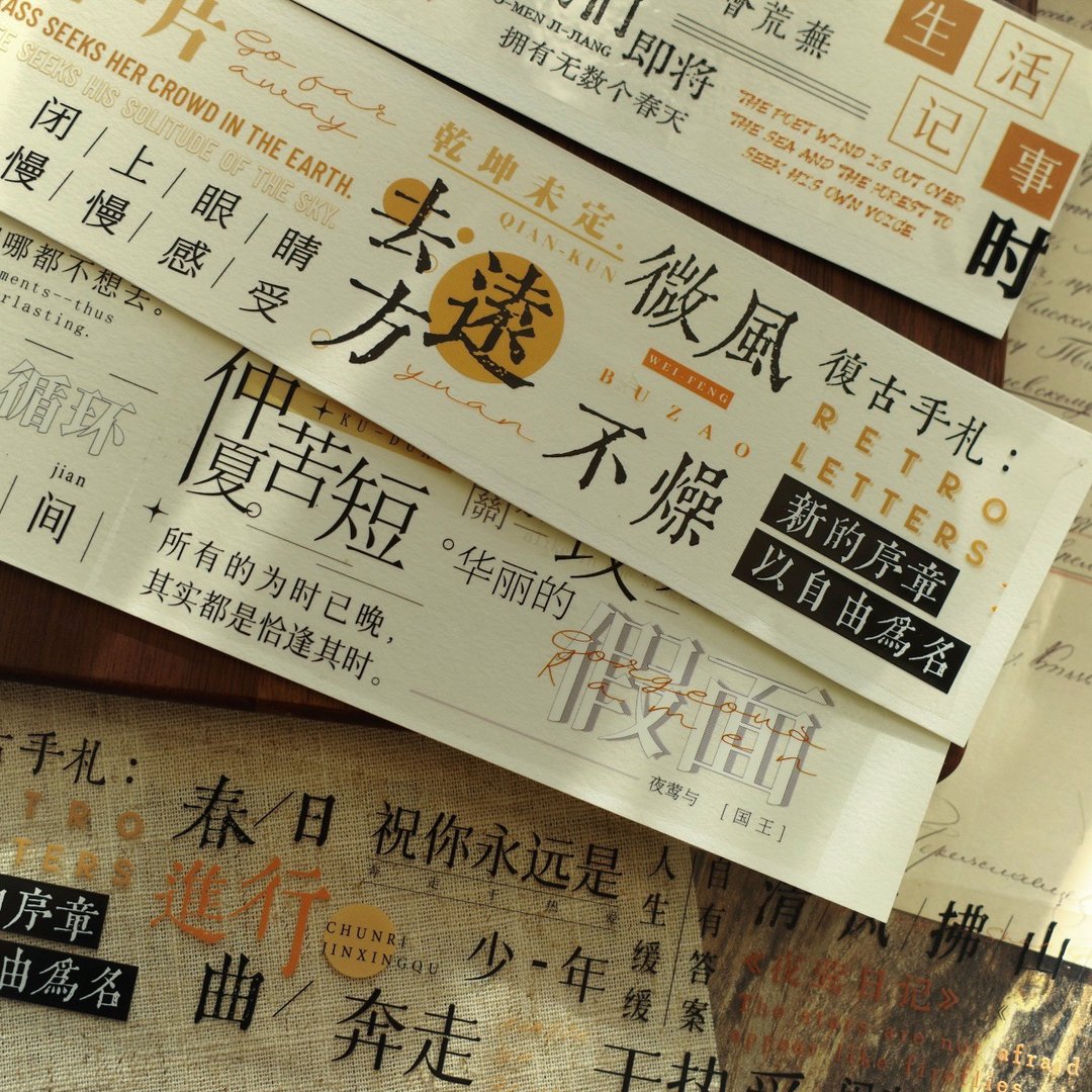 去遠方 中文字素 PET 纸胶带 - 纸胶带 - 其他材质 
