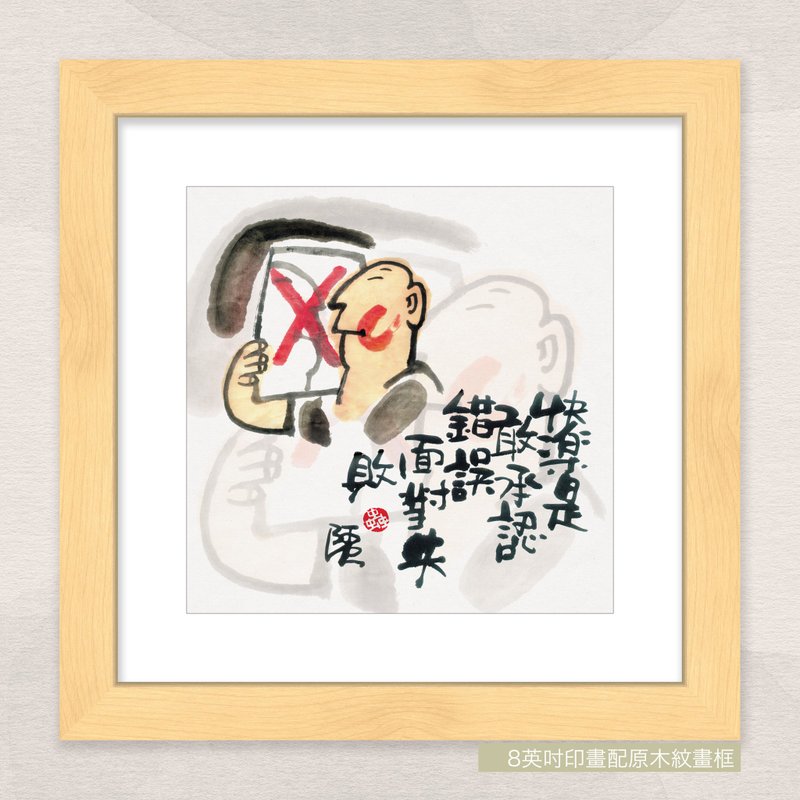 数码微喷版画 -【快乐是敢承认错误 面对失败】-ac-4007 - 海报/装饰画/版画 - 纸 