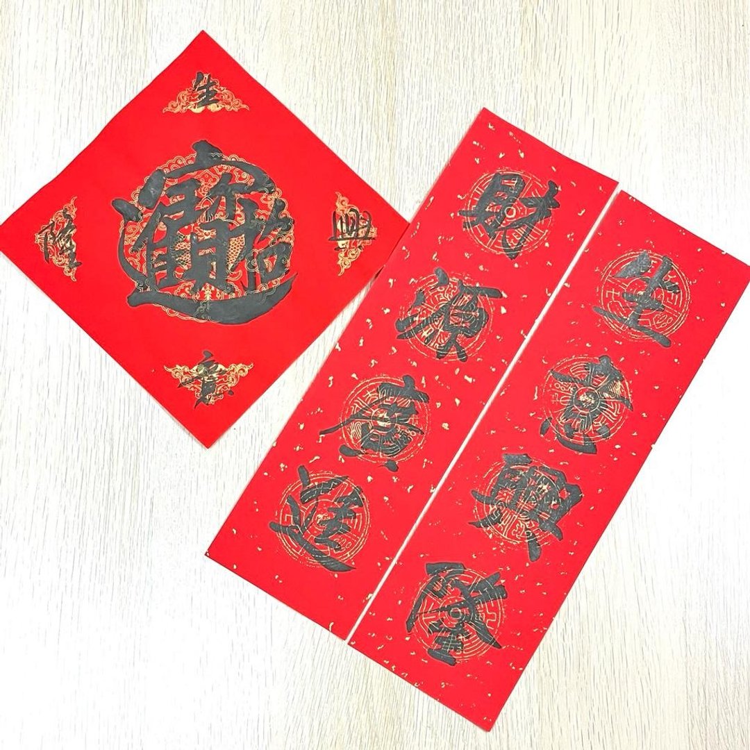 【做生意首选】【招财进宝挥春组合】 - 红包/春联 - 纸 多色