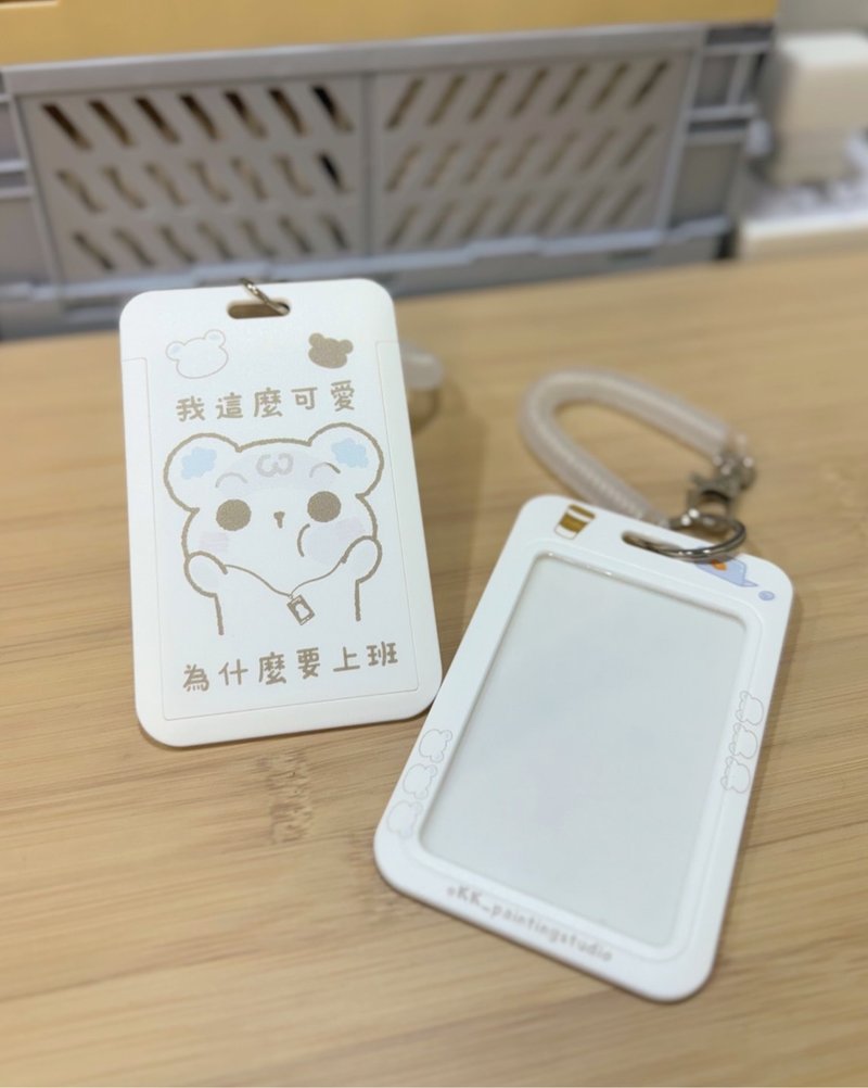 熊熊证件套(不想上班) - 证件套/卡套 - 塑料 