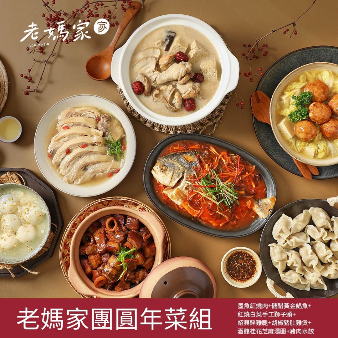 【老妈家】团圆年菜7件组 - 熟食小吃 - 新鲜食材 