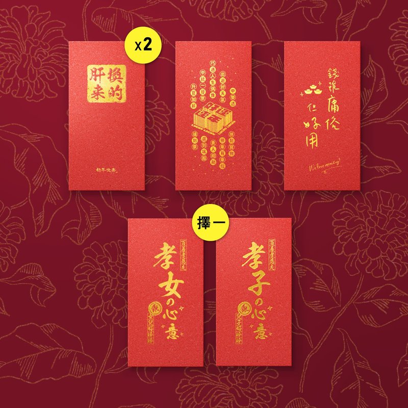 【送钱の仪式感】原创设计烫金红包袋 (5入) - 红包/春联 - 纸 红色