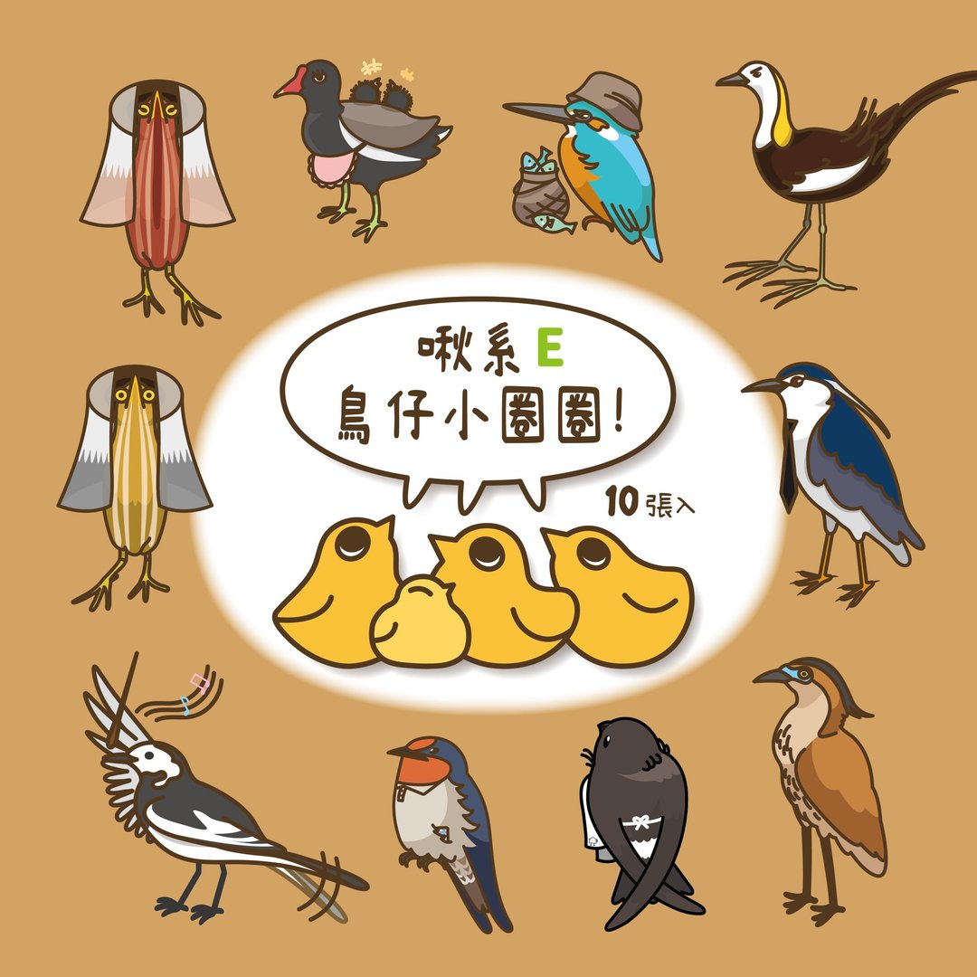 E款鸟贴纸 | 啾系鸟仔小圈圈 10入 - 贴纸 - 纸 多色
