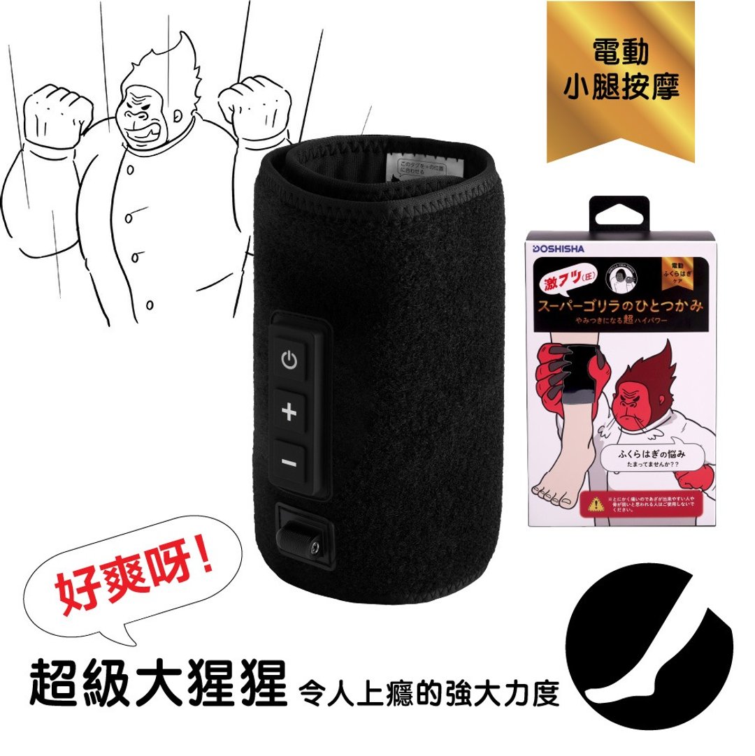 Doshisha 超级大猩猩之握 超强力小腿按摩器 DS-SGF-2401 - 其他小家电 - 棉 