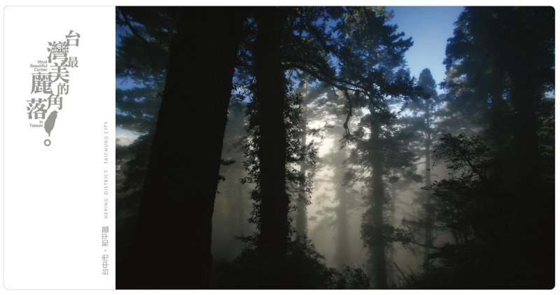 【eyeDesign 看见设计】台湾最美丽的角落明信片－水气弥漫的森林 - 卡片/明信片 - 纸 蓝色