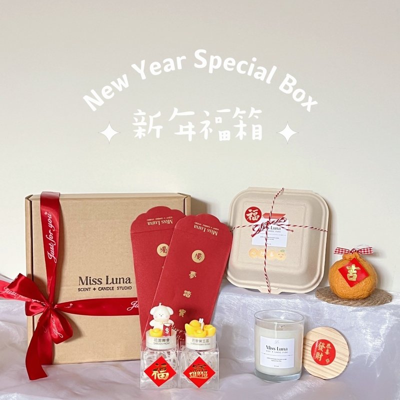 【Miss Luna 露娜小姐】新年福箱 送限量红包袋 - 蜡烛/烛台 - 蜡 多色