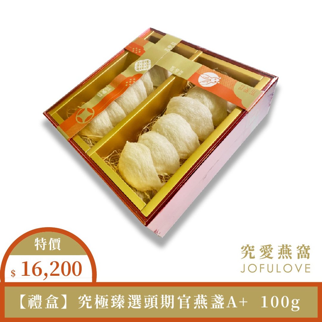 【究爱燕窝】【春节礼盒】究极臻选头期官燕盏A+(100g) - 健康/养生 - 新鲜食材 多色