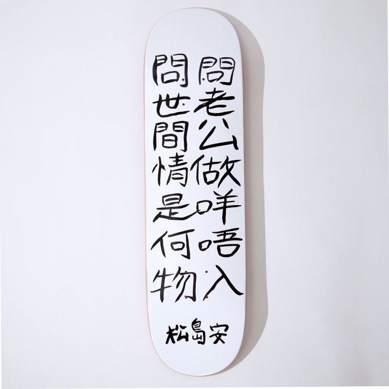 松岛安 • (润)滑板 – 粉嫩版 - 自行车/周边 - 木头 粉红色