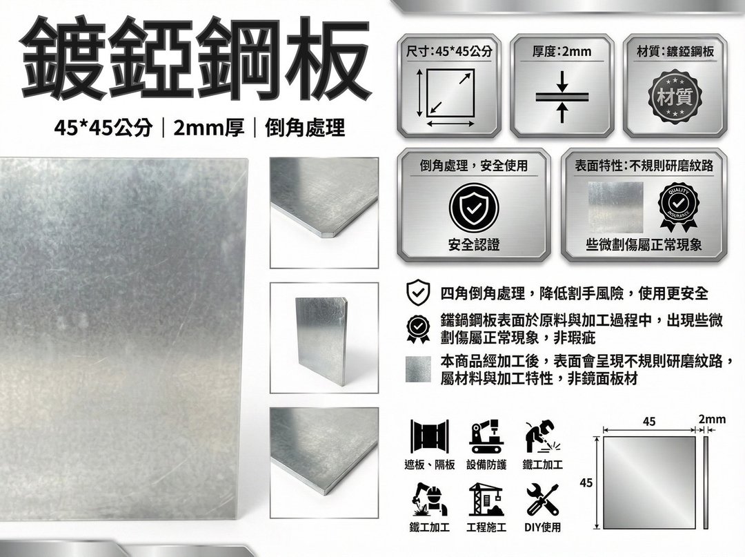 2mm 錏板 平板裁切 镀锌铁板 耐锈防蚀 工业用铁板 - 零件/散装材料/工具 - 其他金属 