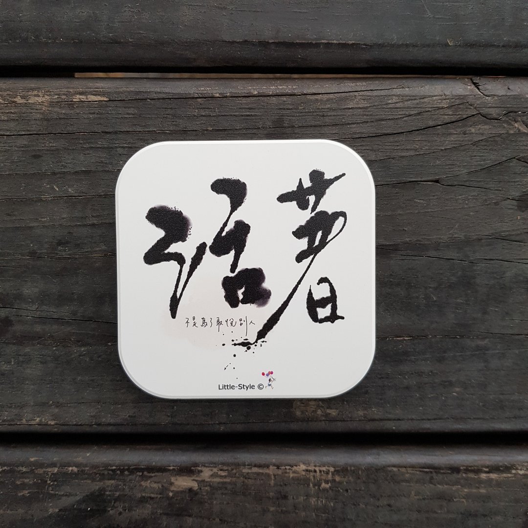 吸水杯垫-为自己灿烂 - 杯垫 - 陶 多色