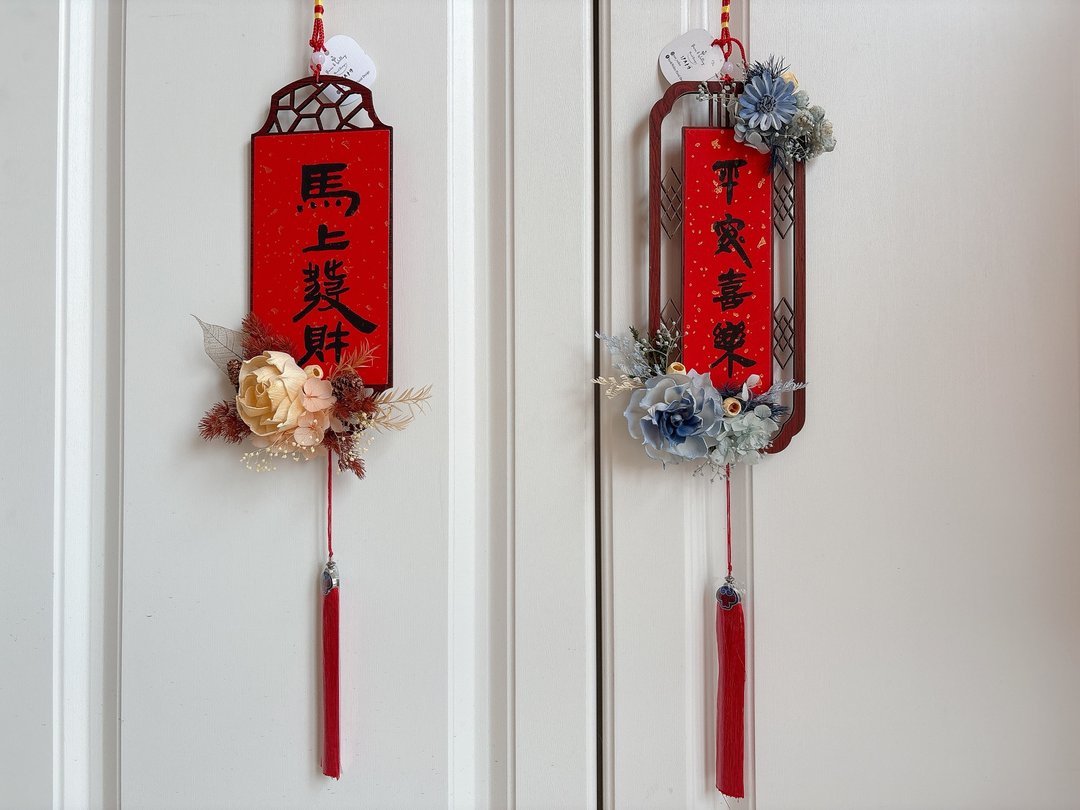现货/窗花/木质挂饰/新年花礼/新年挂饰/过年花礼/春节花礼/过年 - 干燥花/捧花 - 植物．花 红色