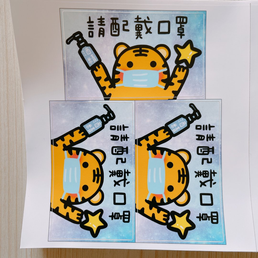 请配戴口罩 虎年 名片贴 共3枚 - 贴纸 - 纸 多色