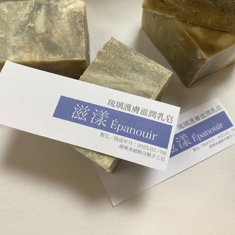 滋漾épanouir 琉璃护肤滋润乳皂 冷制手工皂 - 肥皂/手工皂 - 其他材质 卡其色
