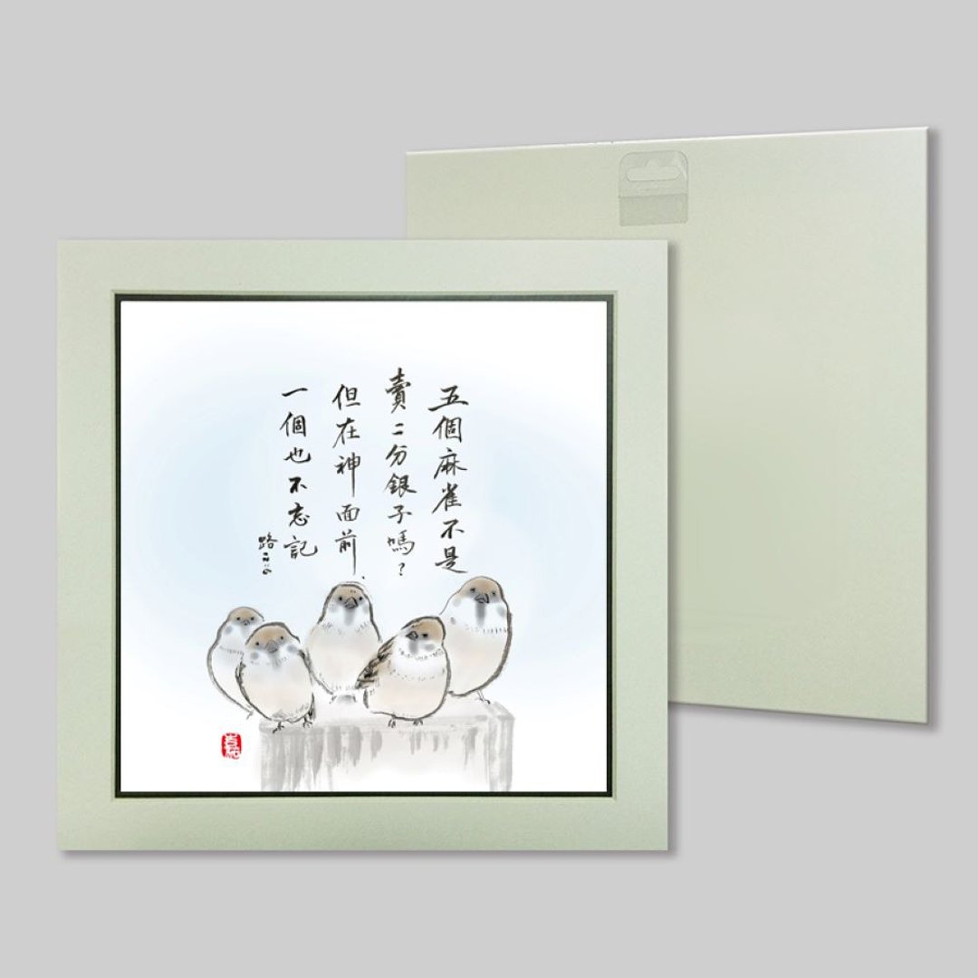 五个麻雀不是卖二分银子吗 (23) - 摆饰 - 纸 