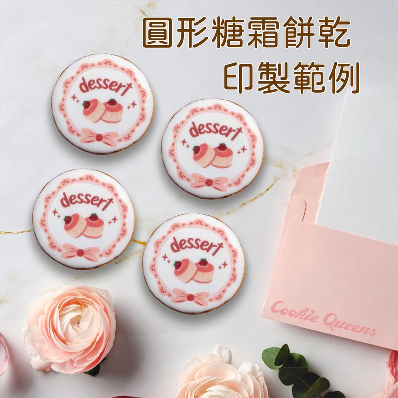【定制化】圆形糖霜饼干_减糖配方_活动/庆生/发表会/应援/奖品 - 手工饼干 - 新鲜食材 