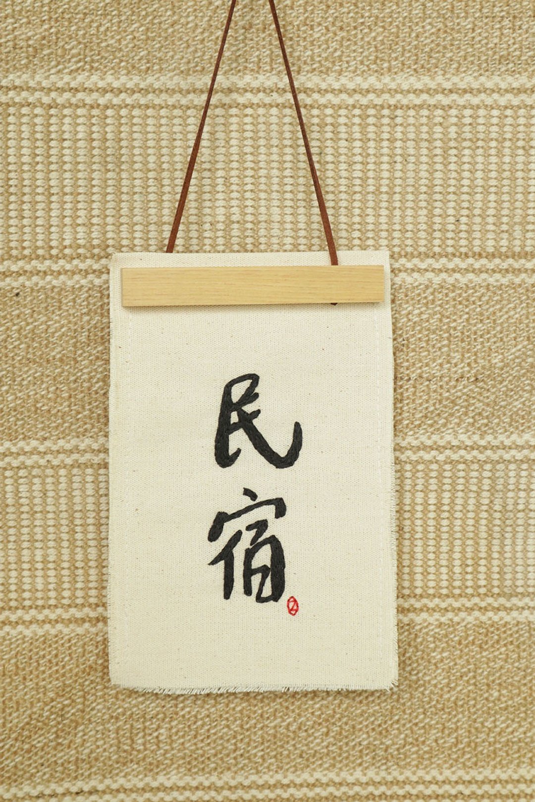 民宿 / 手工刺绣 / 店家吊牌 / 磁吸木画夹 - 海报/装饰画/版画 - 棉．麻 多色