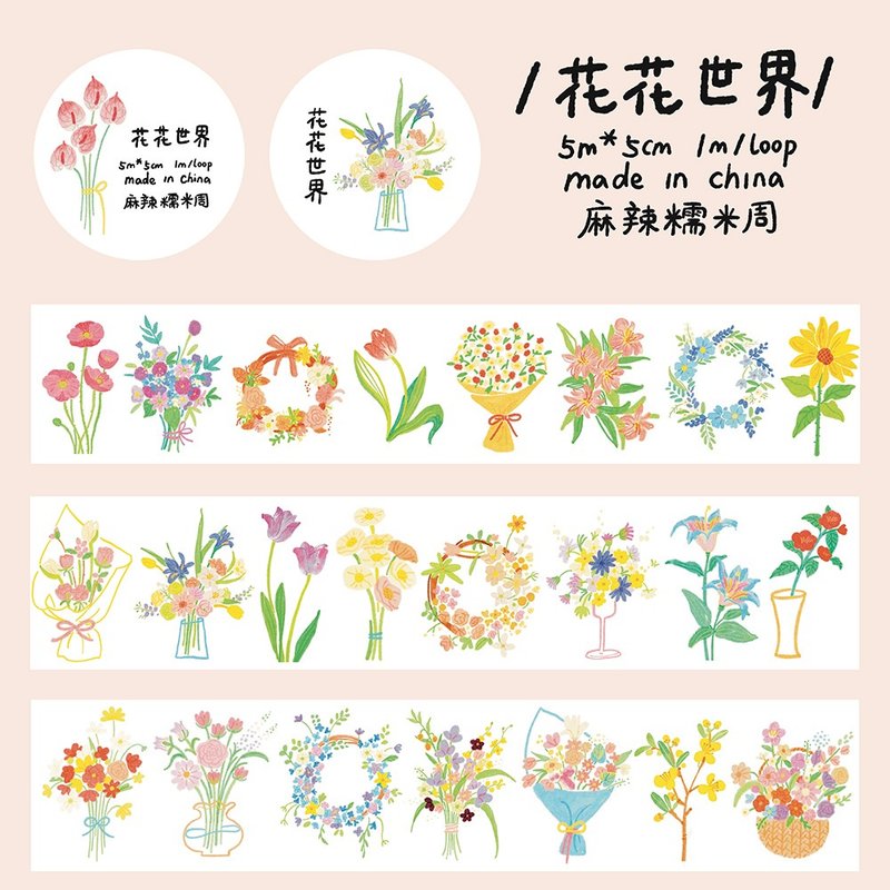 【膠帶】花花世界 PET 和紙膠帶 手帳隨心配 5米卷 - 纸胶带 - 纸 多色