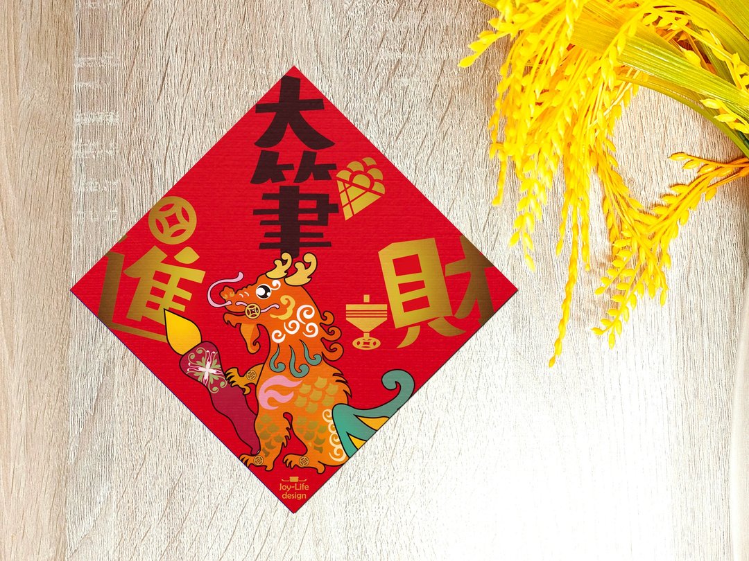大笔进财春联 嘲风 烫金 斗方 挥春 厚磅 - 红包/春联 - 纸 